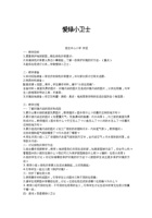 爱绿小卫士 封面