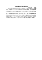 《危险的事情我不做》教学反思 封面