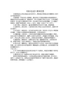 《快乐生活》教学反思 封面