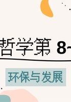 第8-9课时 环保与发展-课件 封面