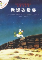 绘本 我想去看海 封面