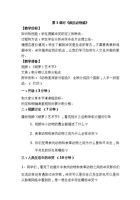 反校园欺凌第一课时 封面