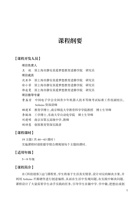 《科技创客》教案集-课程手册-2023 封面