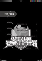 1-3年级意外伤害教师指导手册 封面