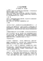 人与自然教案 封面