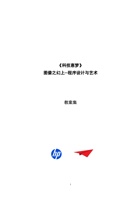 【图像之幻上-程序设计与艺术】教案集 封面