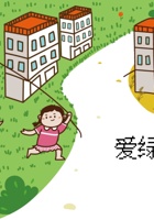 第五课时：可爱又可恨的塑料-课件PPT 封面