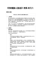 第6单元 结构化思维大功用 单元介绍&教案 封面