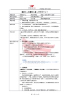 课时2教案《我是小侦探》 封面