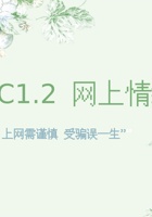 《共创成长路》 构念4   CC 1.2网上情缘 课程ppt 封面