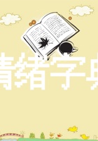 《共创成长路》构念3 EC1.1 情绪字典 课程ppt 封面