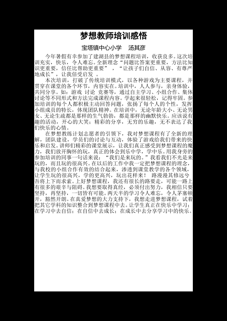 教师感言 封面