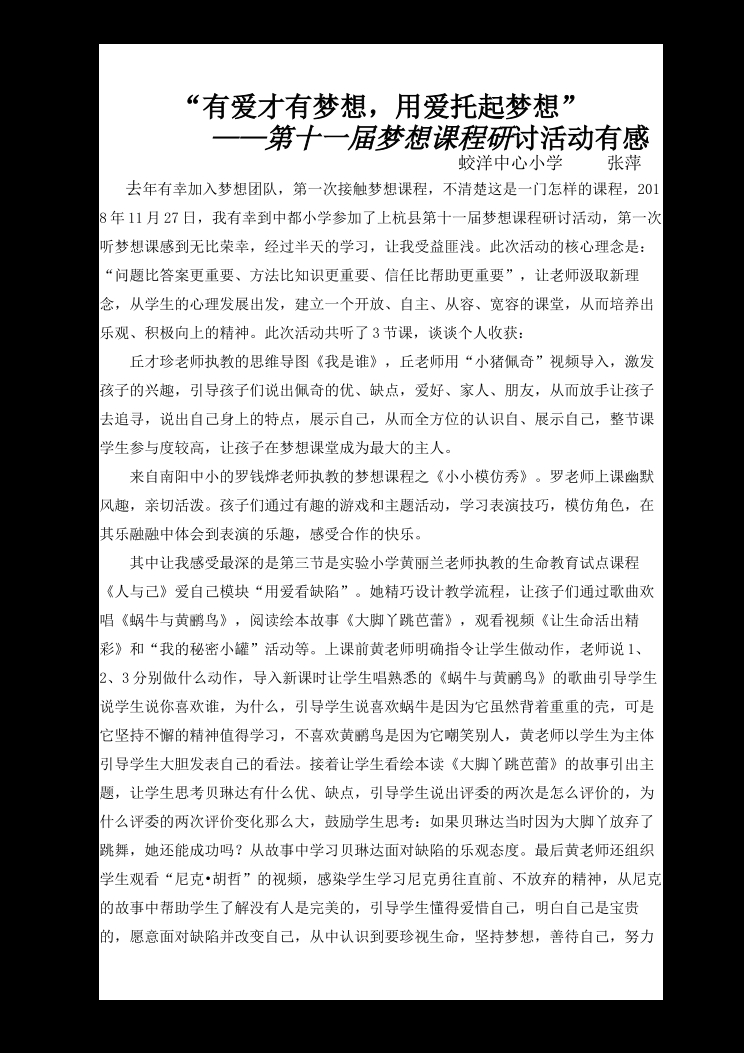 心梦课博文张萍 封面