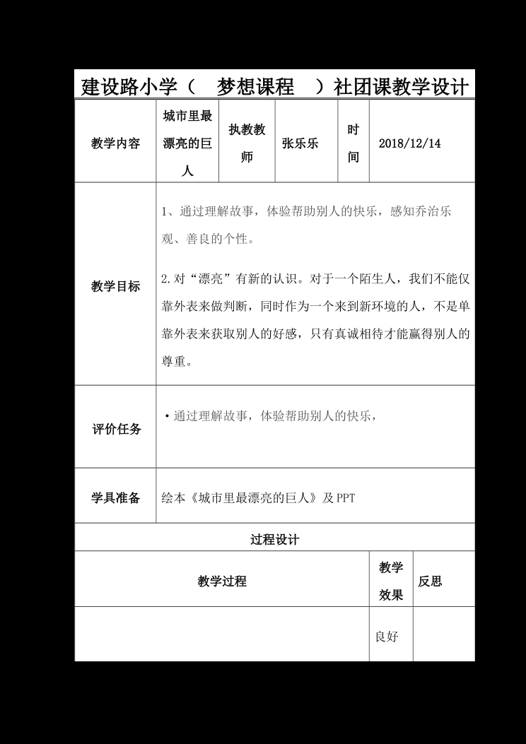 城市里最漂亮的巨人 封面
