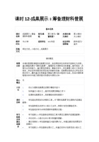 课时12-成果展示：筹备理财科普展-教案 封面