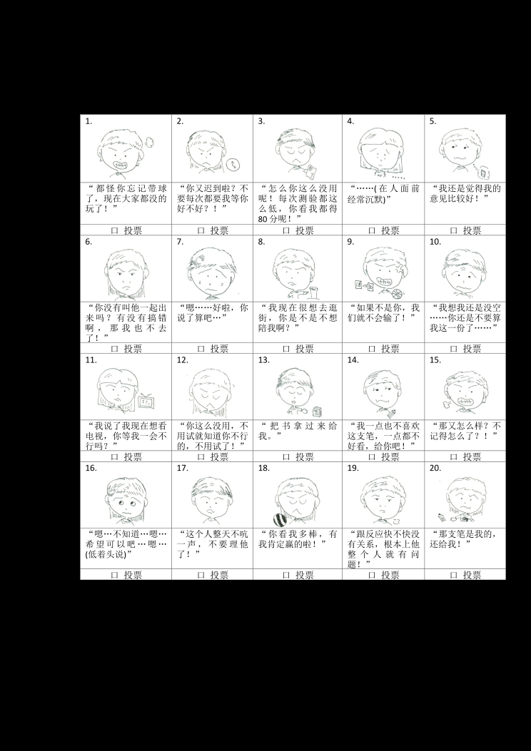 《共创成长路》BO 1.2 WS性格的力量 封面