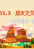 《共创成长路》BO 1.3 朋友交叉点 课程ppt 封面