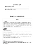 第4单元 家乡和我们 单元介绍&教案 封面