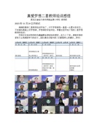 真爱梦想二星教师培训感悟 封面