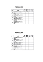 4-2-网海航行小舵手-附件2-课后反馈表（打印裁剪，每人1份） 封面