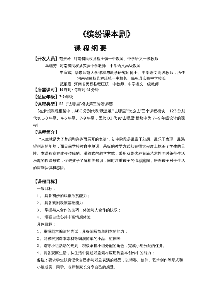 《缤纷课本剧》教案 封面