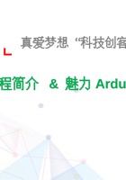 0 、课程简介&魅力Arduino-课件 封面