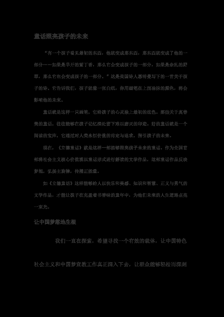 童话照亮孩子的未来 封面