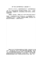 二星培训收获 封面