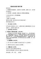 爱与梦想我的连衣裙教案 封面