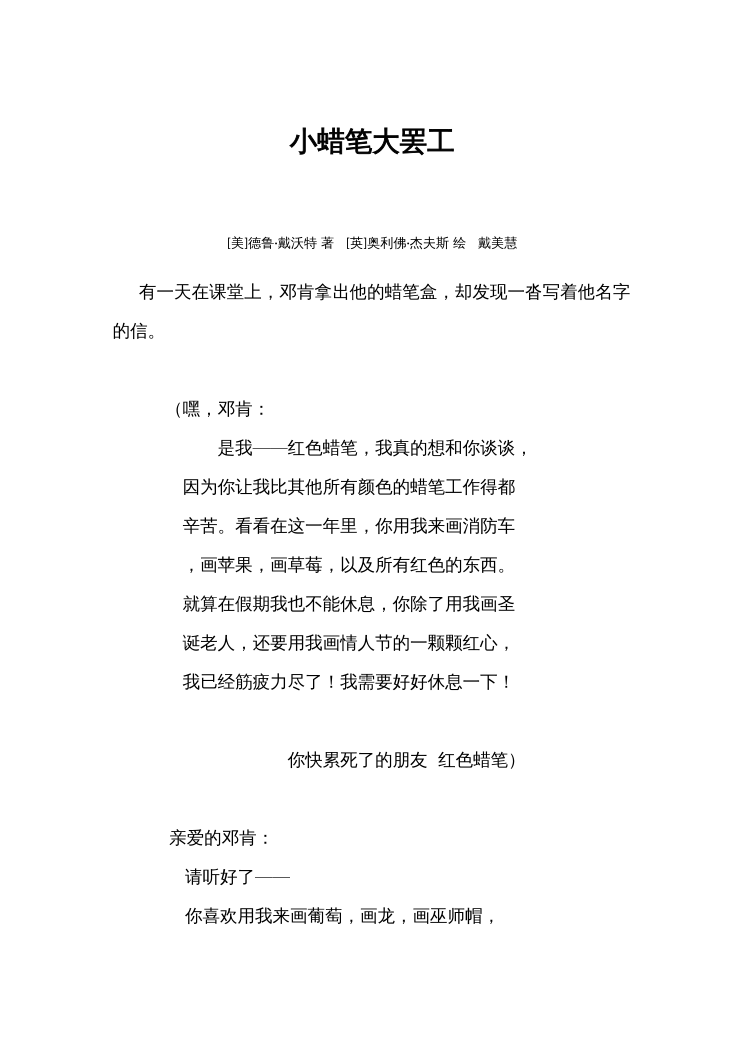 《爱与梦想1》第8课   小蜡笔大罢工-绘本文档 封面