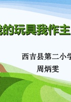 野孩子《我的玩具我做主》 封面