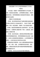 杭锦后旗第六中学七年级梦想课堂教学工作总结 封面