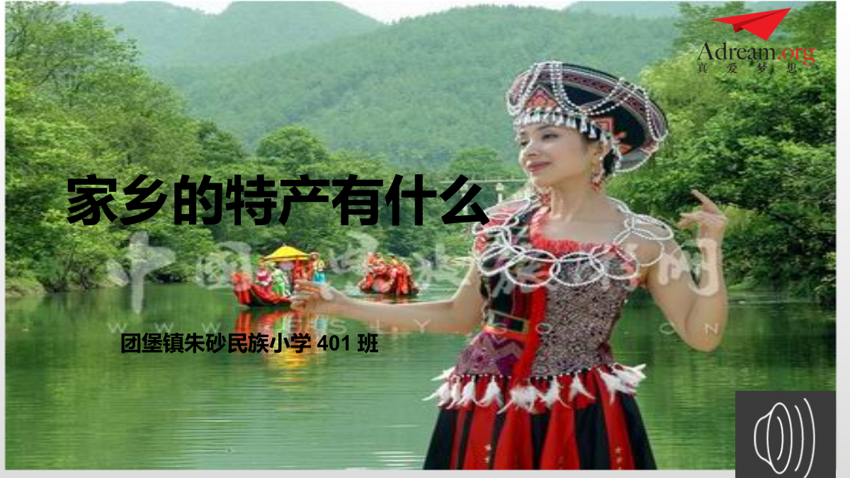 家乡的特产有什么 封面