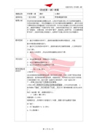 校园守护包《防疫第一课》教案 封面