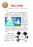 石小3月28安全教育简报(1) 封面