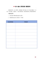 《去远方》学生手册-第四课 获取信息 整理资料 封面