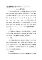archWelcome to our  farm Lesson 2教学反思 封面