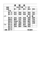 七二梦想课表 封面