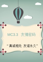 《共创成长路》构念6 MC 3.3   友情密码 课程PPT 封面