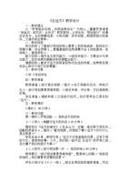 《去远方》教学设计 封面