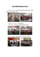 我支持真爱梦想基金会的活动 封面