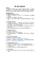 鼓的诉说教案 封面