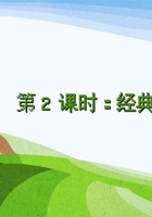 第2课时《经典模仿秀秀》-课件PPT 封面