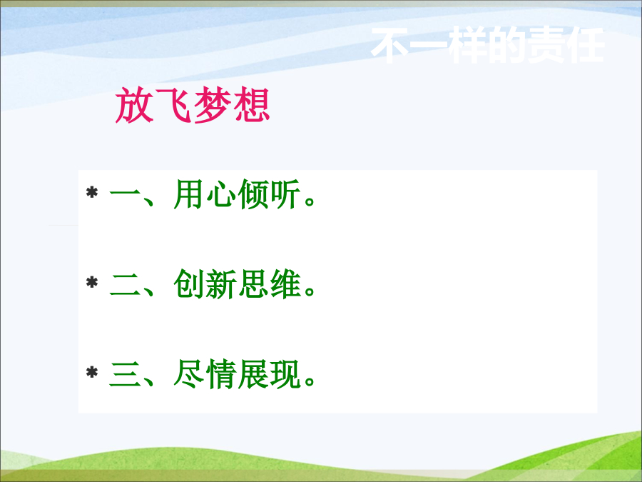 不一样的责任 封面