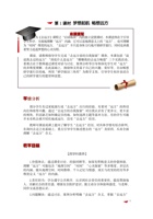 《去远方》教师手册-第一课 梦想起航 畅想远方 封面