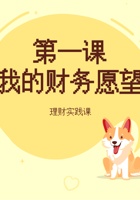 L1-我的财务愿望-课件 封面