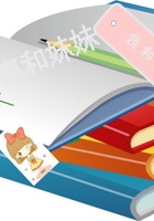 第5课时 阿惠和妹妹 课程ppt 封面