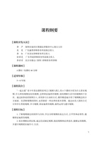 《规则与我》教案集-课程手册- 2023 封面