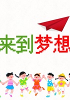 梦想舞台-情绪变变变 封面