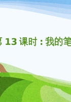 《思维导图》课程第13课时《我的笔记独一无二》-课件PPT 封面